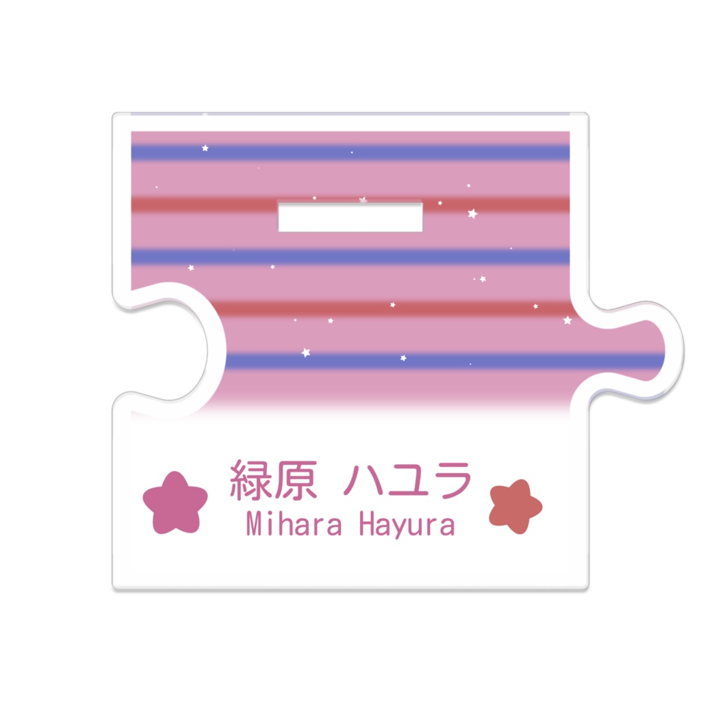 【めめめ】緑原ハユラ - つながるアクスタ