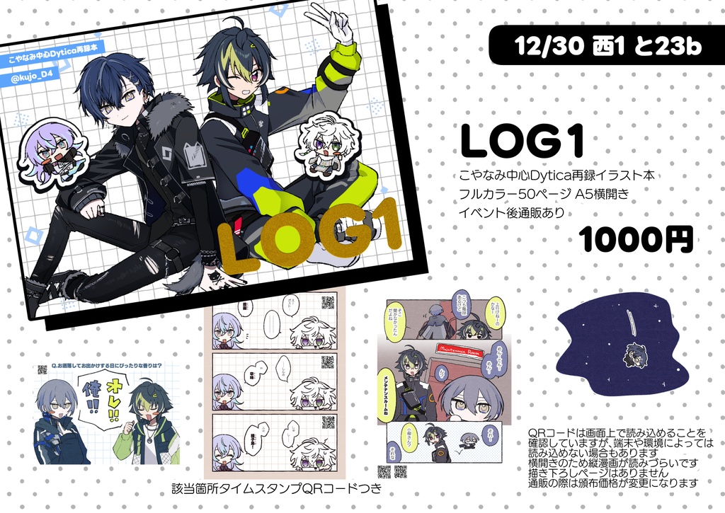 【同人】C107通販セット