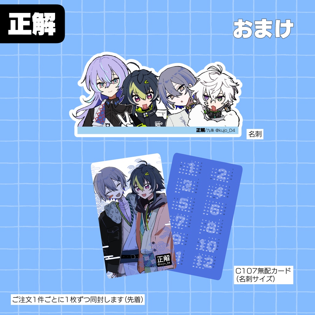 【同人】C107通販セット