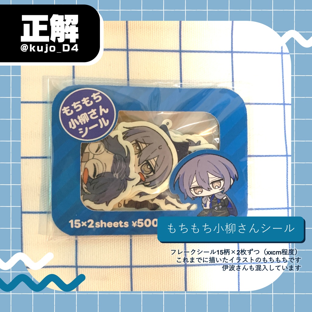 【同人】シールセット2026.04