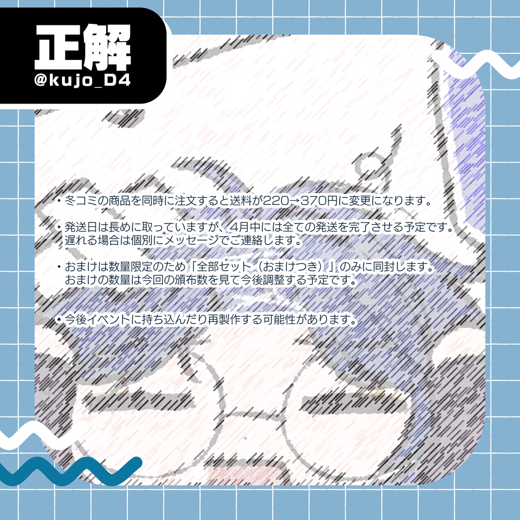 【同人】シールセット2026.04