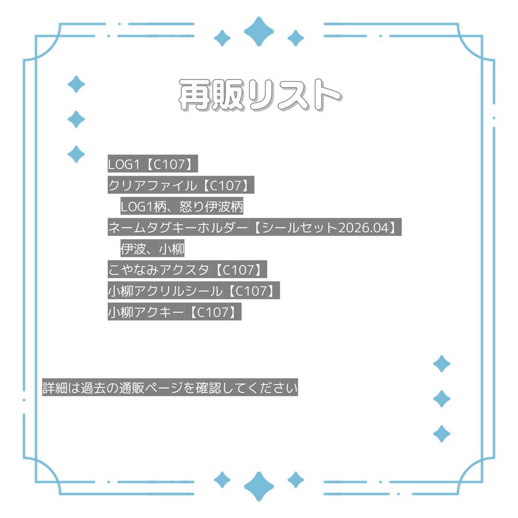【同人】C108事後通販