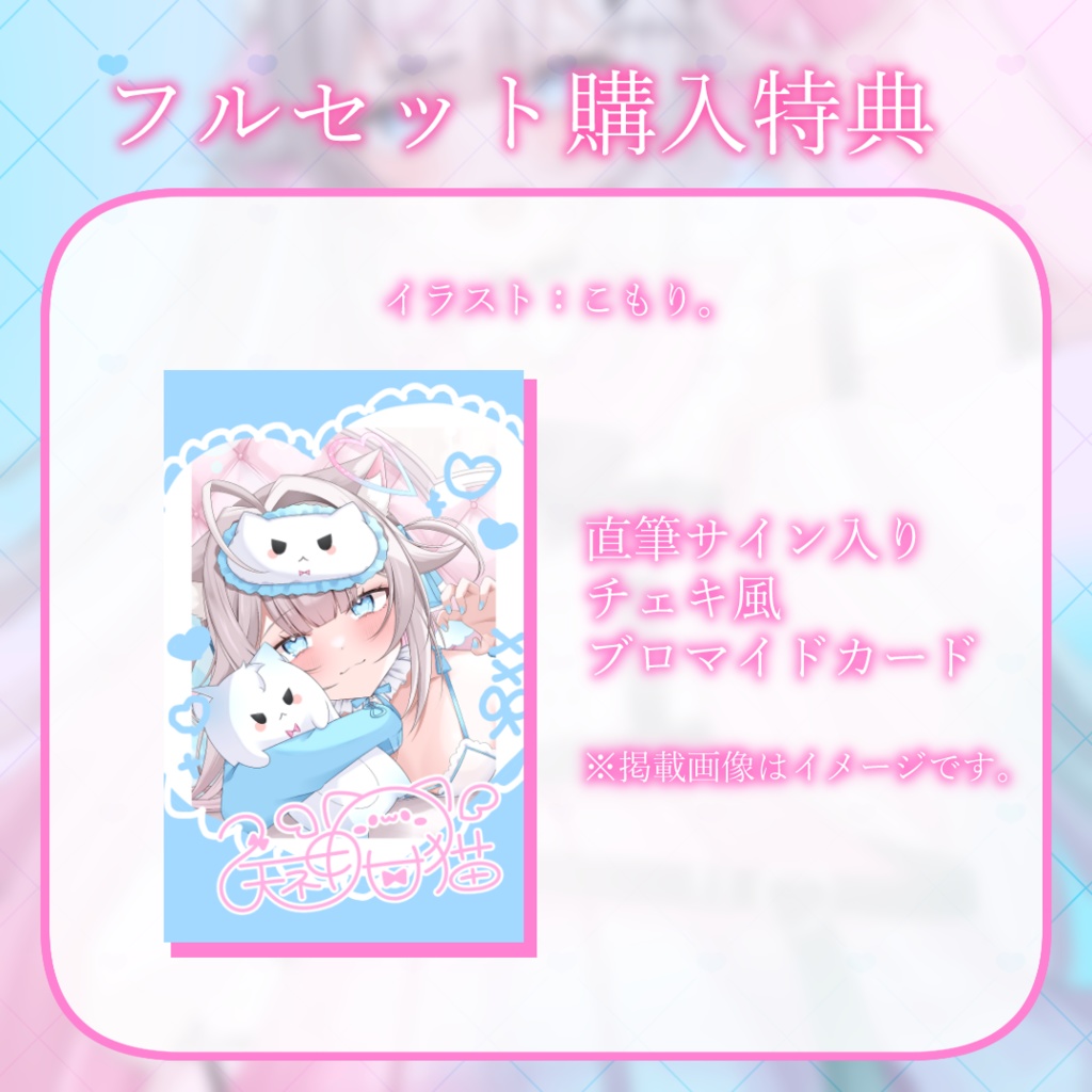 【完全受注生産】天神 甘猫 デビュー記念グッズ🎀 🫧🐾