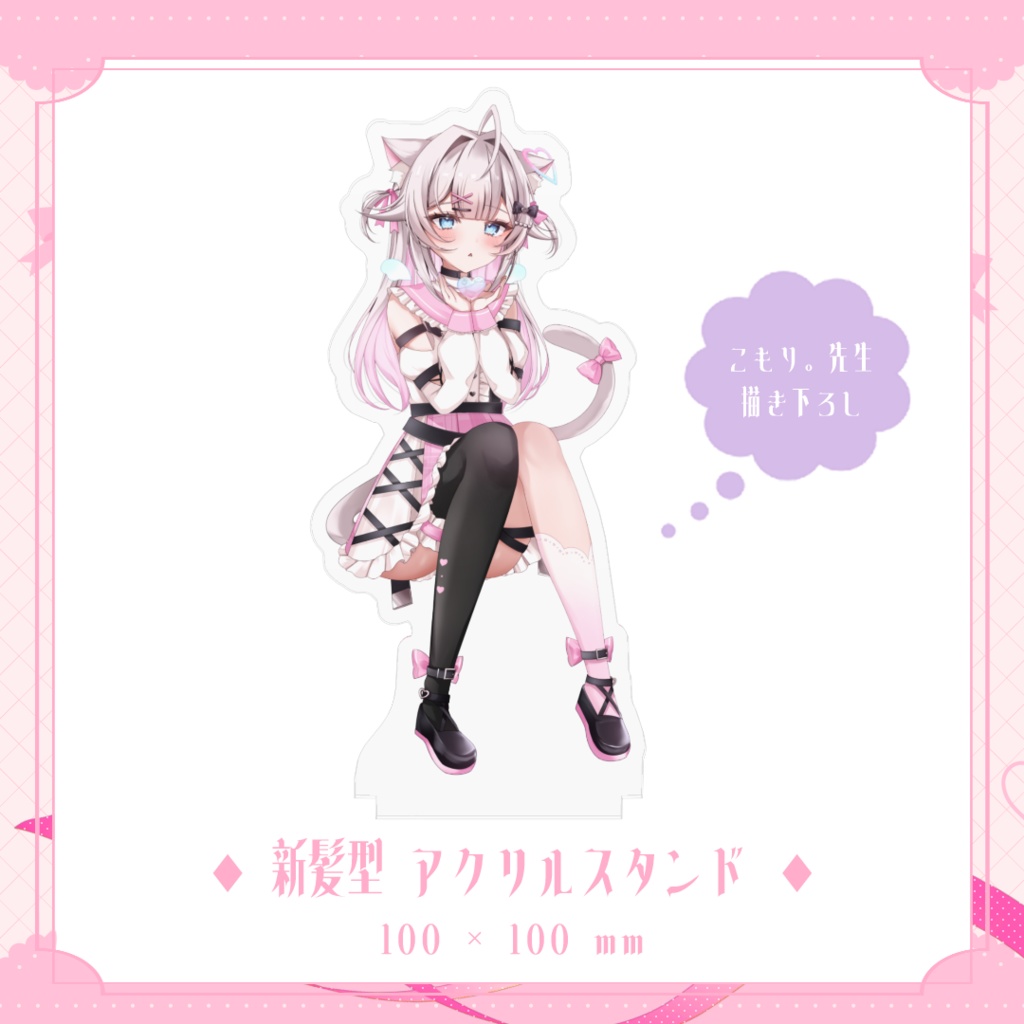 【新髪型】アクリルスタンド