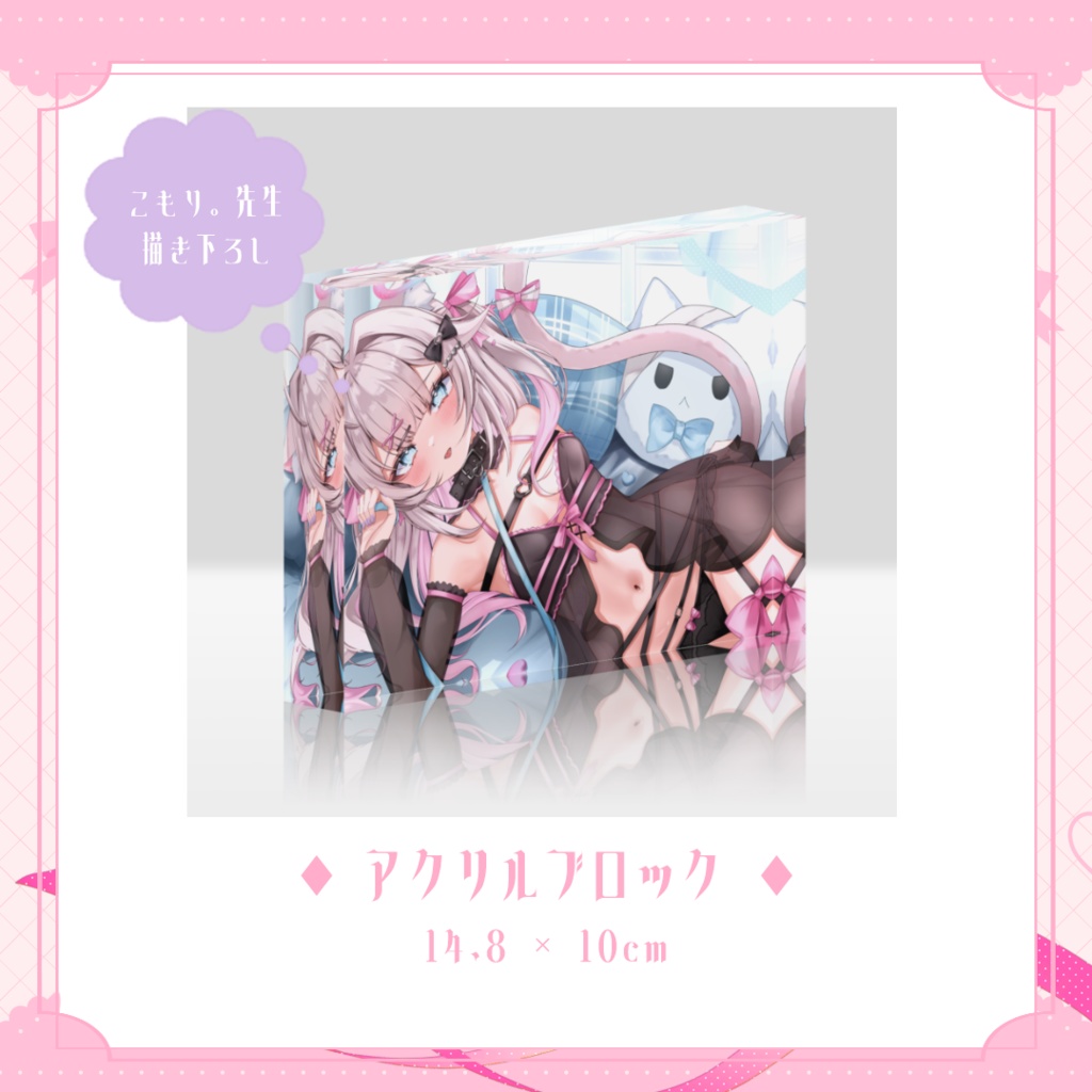 【新髪型】アクリルブロック