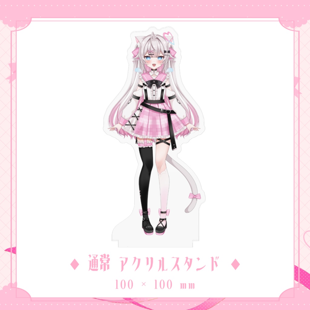 【通常】アクリルスタンド