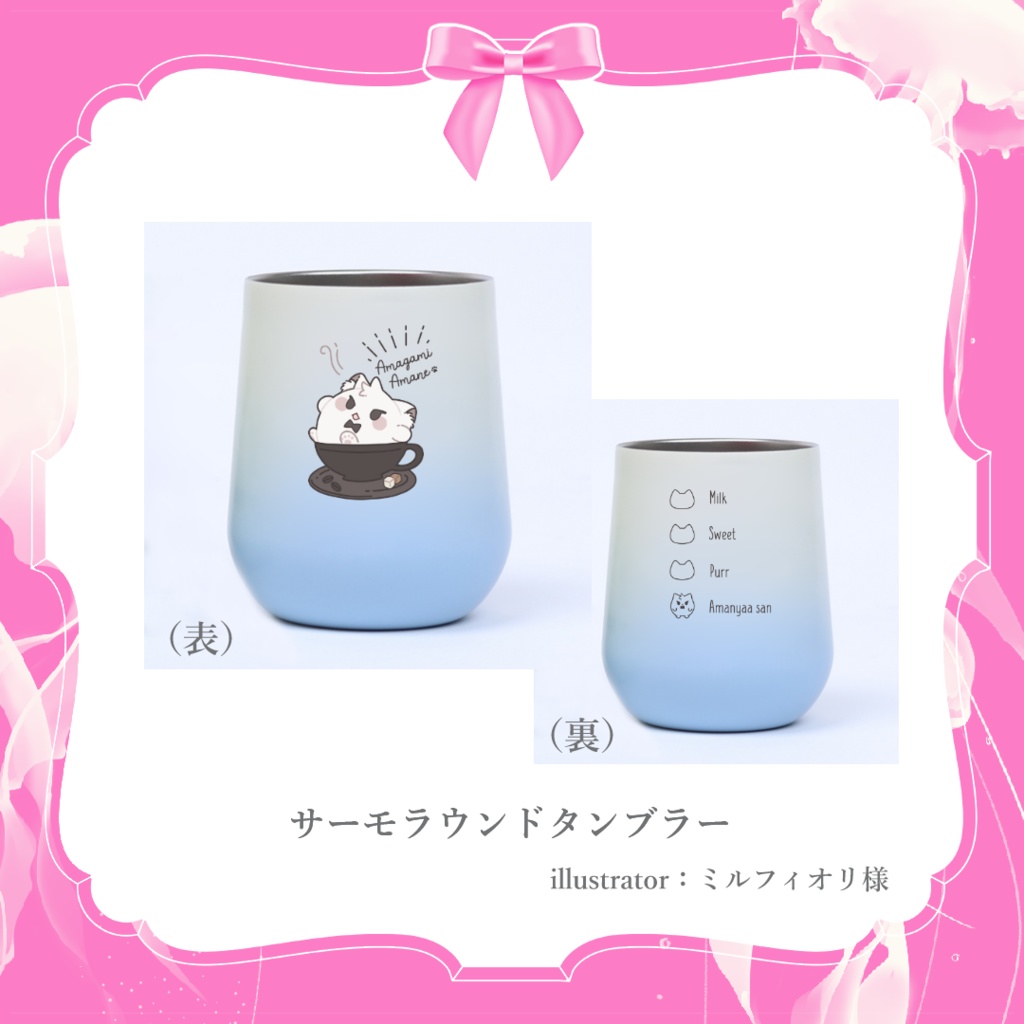 【受注受付期間1/18まで】天神 甘猫 1周年記念フルセット🎀🫧🐾