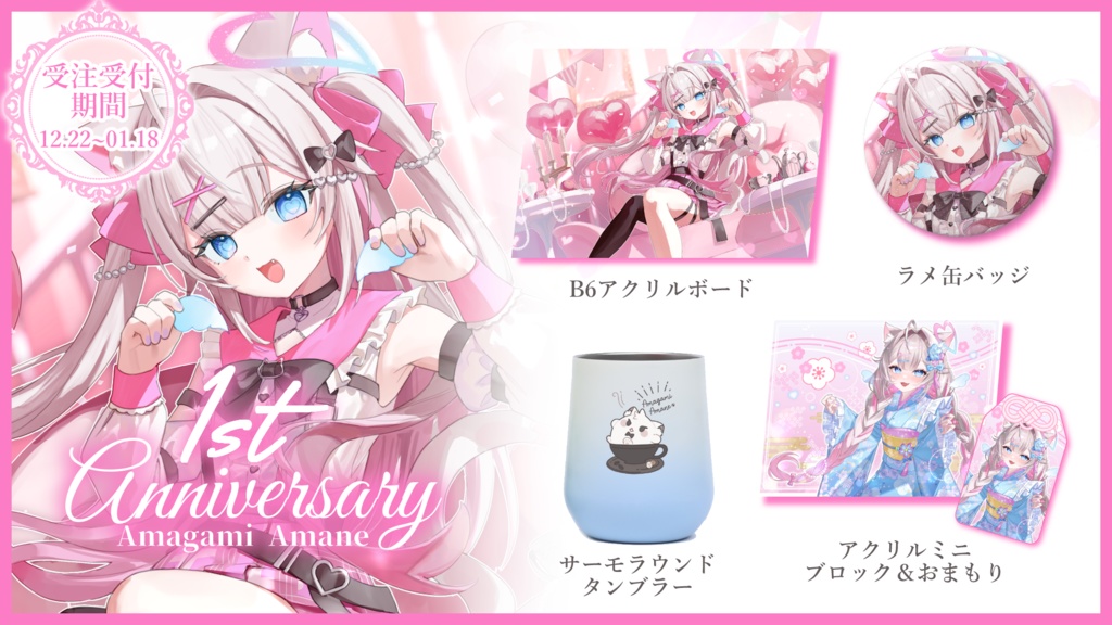 【受注受付期間1/18まで】天神 甘猫 1周年記念フルセット🎀🫧🐾