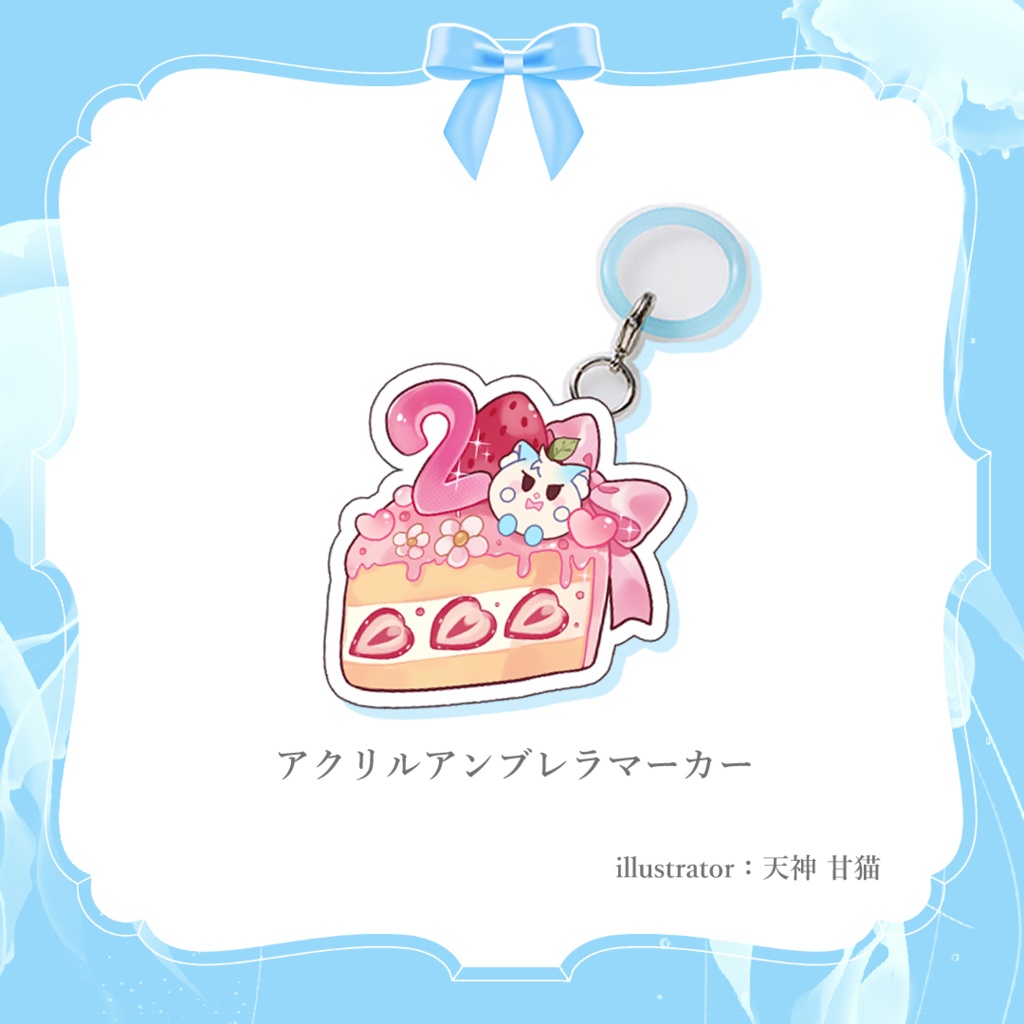 【受注受付期間7/31まで】天神 甘猫 誕生日記念2026フルセット🎀🫧🐾