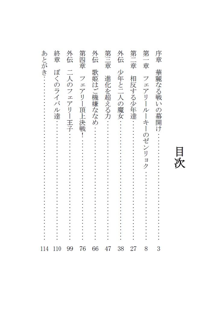 フェアリーマスターズ!