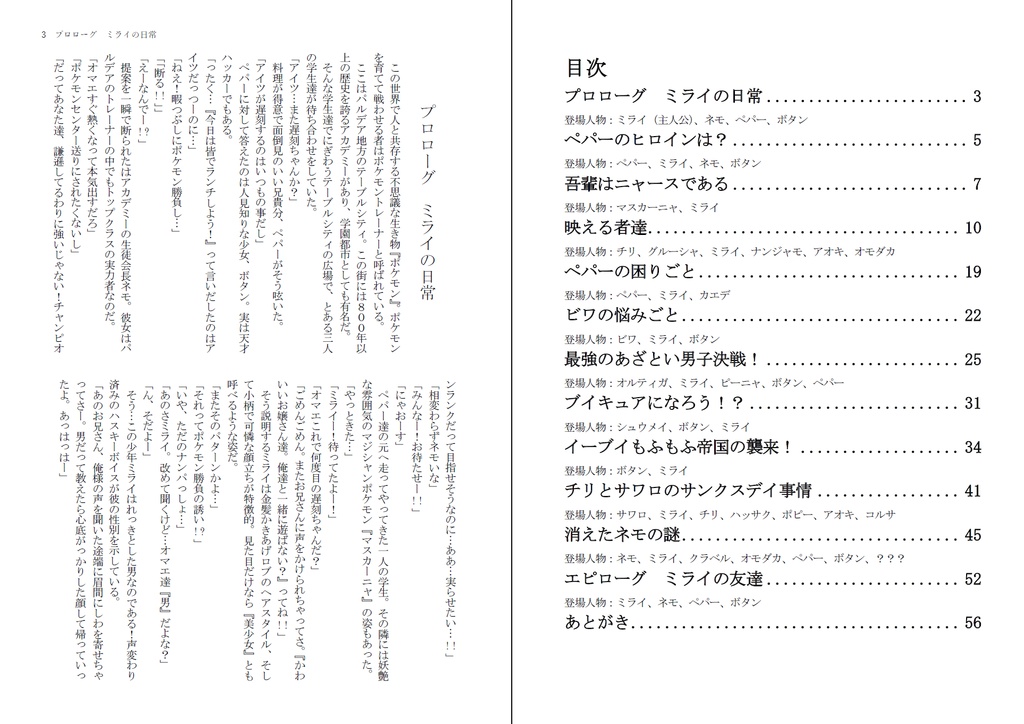 この俺様がパルデアで一番カワイイってことなんだよ!