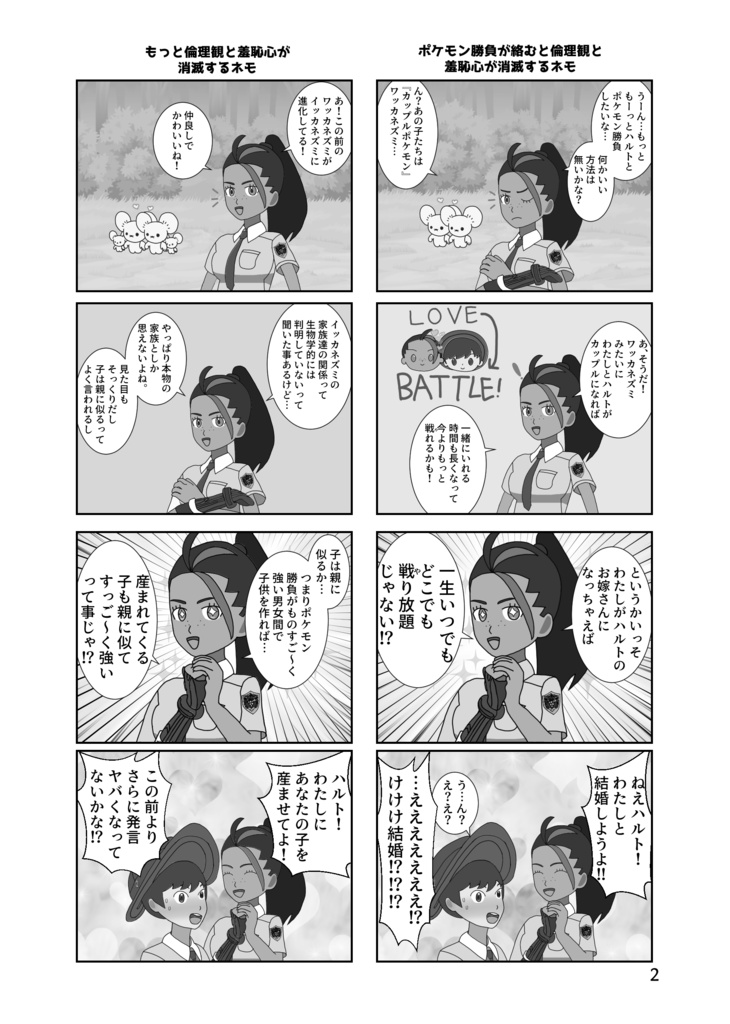 ハルト!わたしと結婚しようよ!