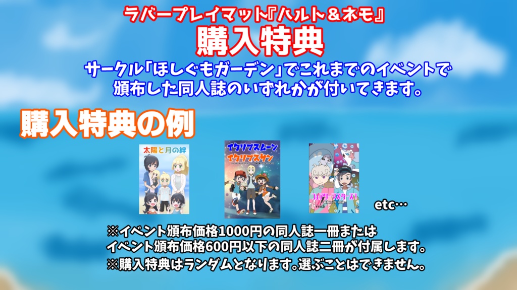 ラバープレイマット『ハルト&ネモ』おまけ付き