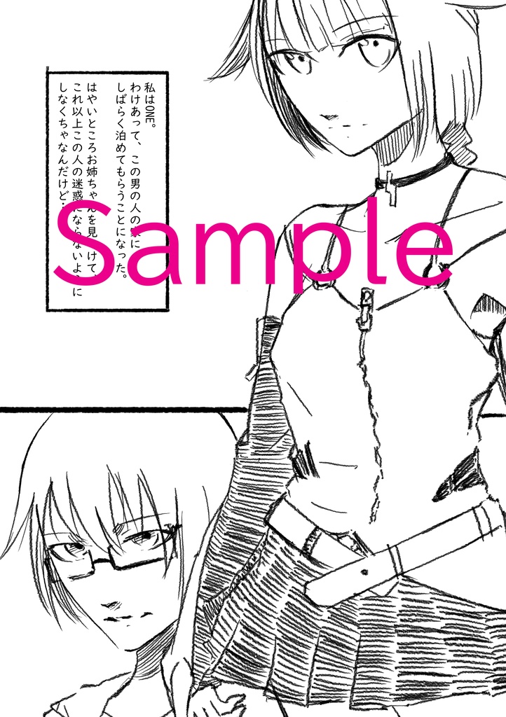 異星人に恋をしたSS/マスONE