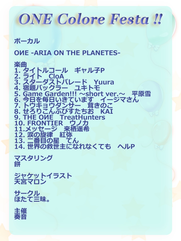 【IA RevolutionⅦ】ONE Colore Festa !! 【ダウンロード版】