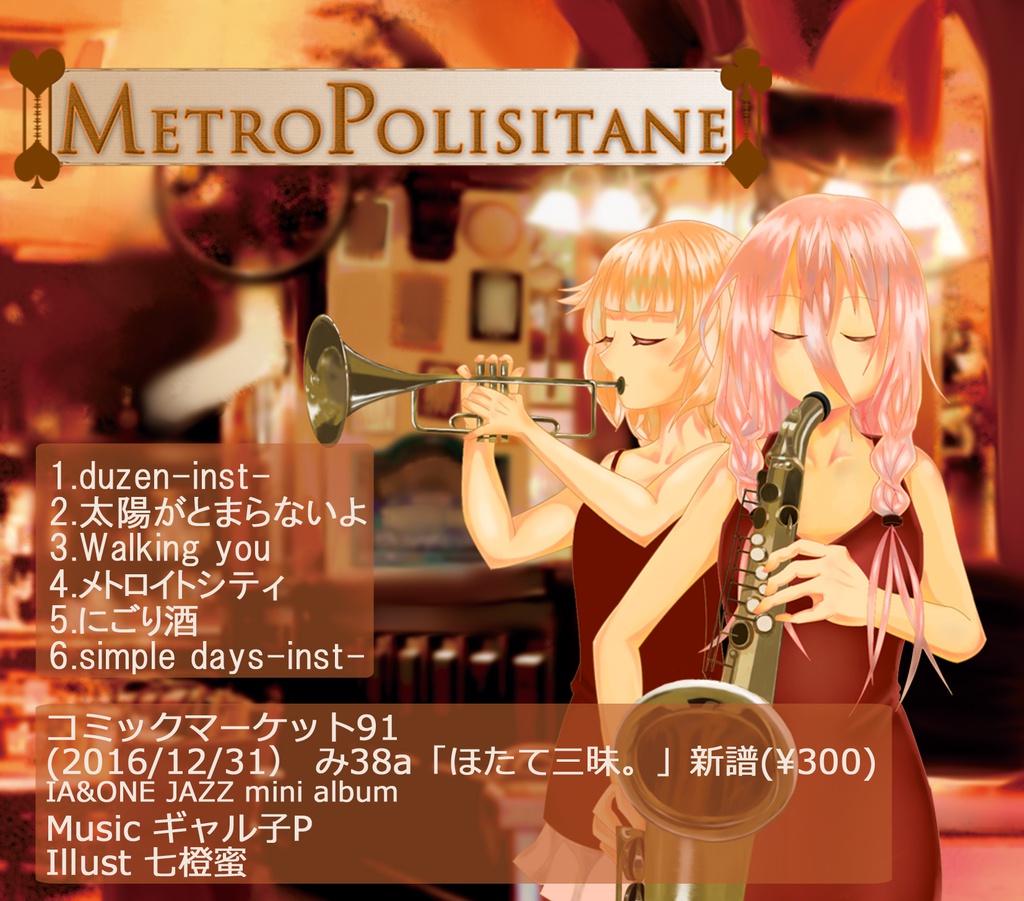Metro Polisitane【ダウンロード版】