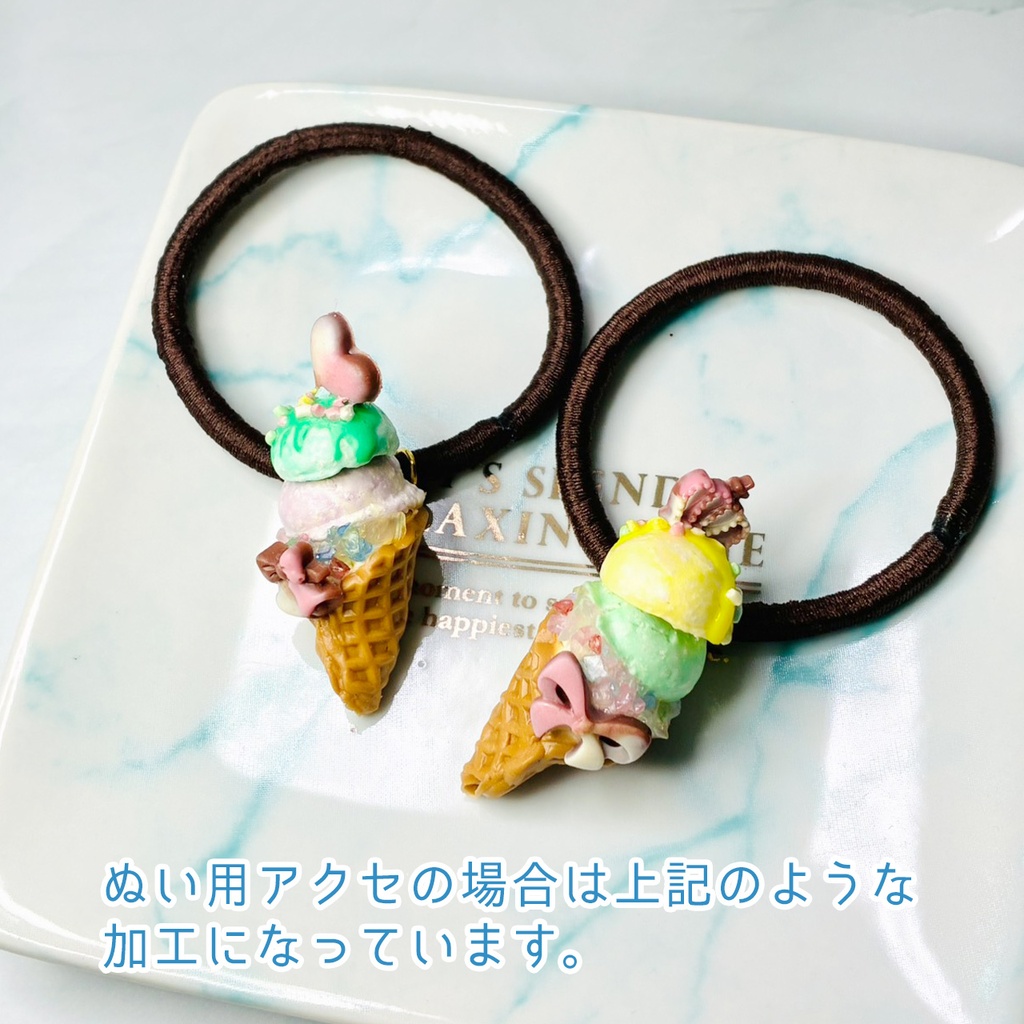 アイス【黄✖️白】ぬい小物