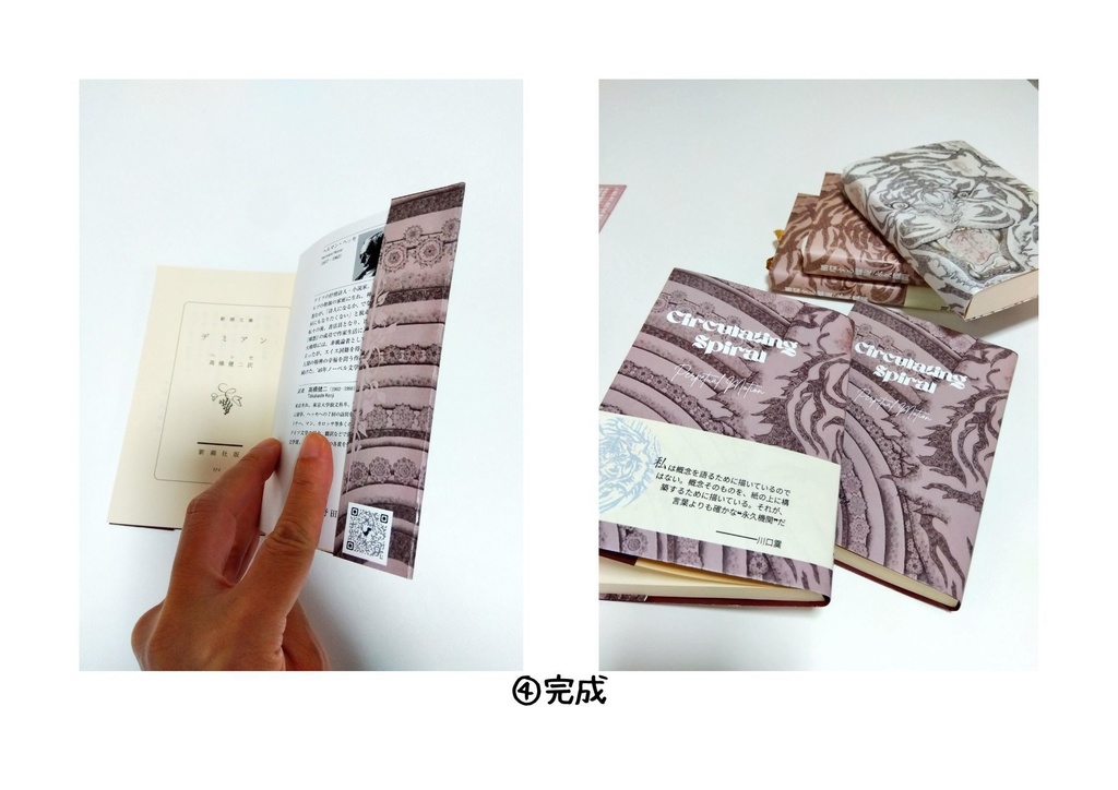 〖文庫サイズブックカバー/五枚セット〗アートブックカバー〈循環する螺旋:永久機関〉