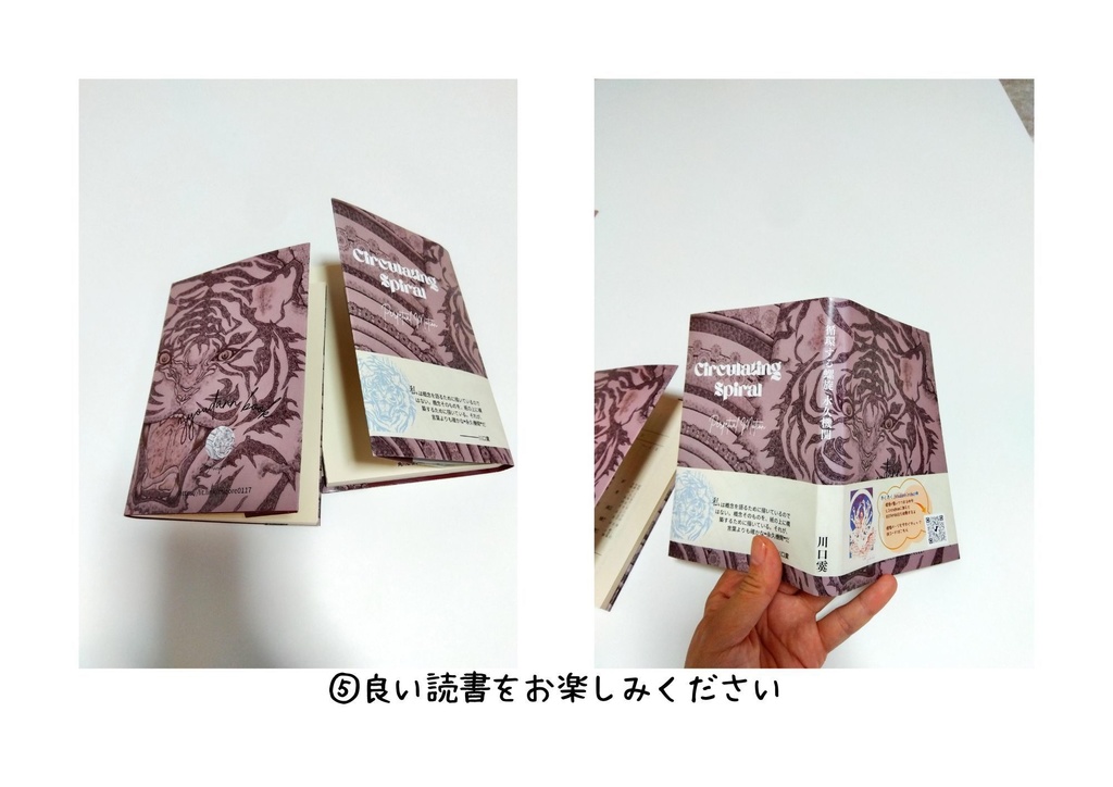 〖文庫サイズブックカバー/五枚セット〗アートブックカバー〈循環する螺旋:永久機関〉