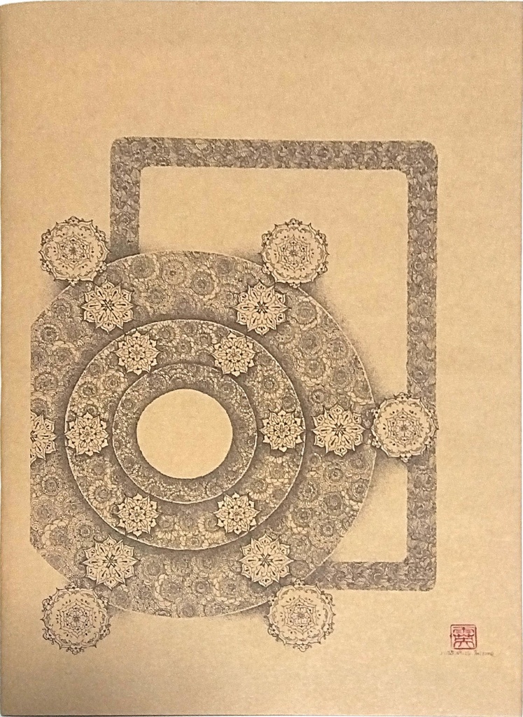 【B6サイズ】手製アートノート〈胎動〉