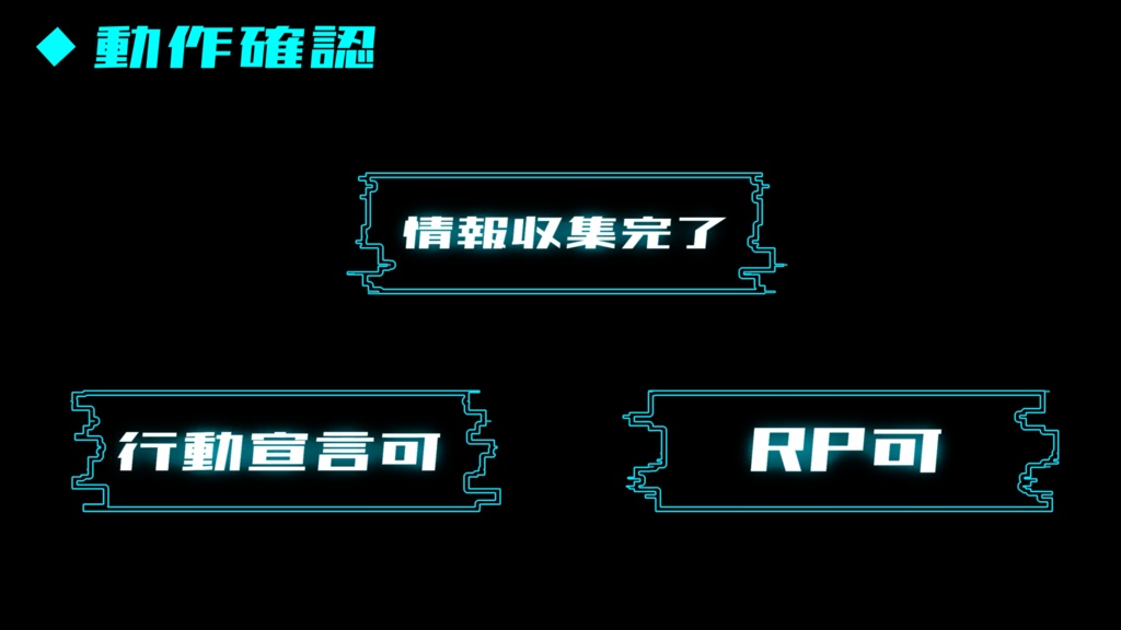 【無料有/動くAPNG】サイバー風カットイン【ココフォリア/TRPG用】