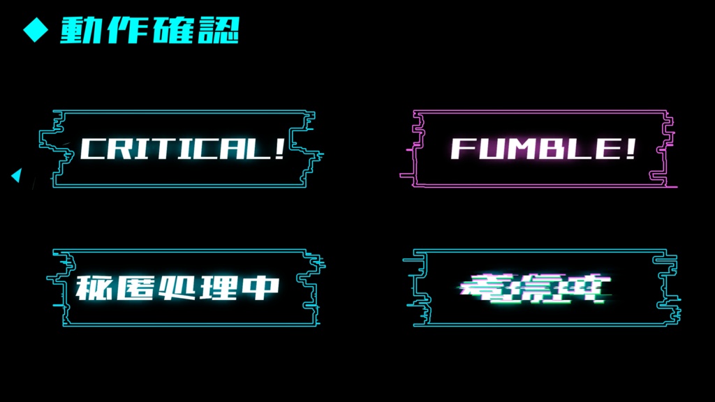 【無料有/動くAPNG】サイバー風カットイン【ココフォリア/TRPG用】