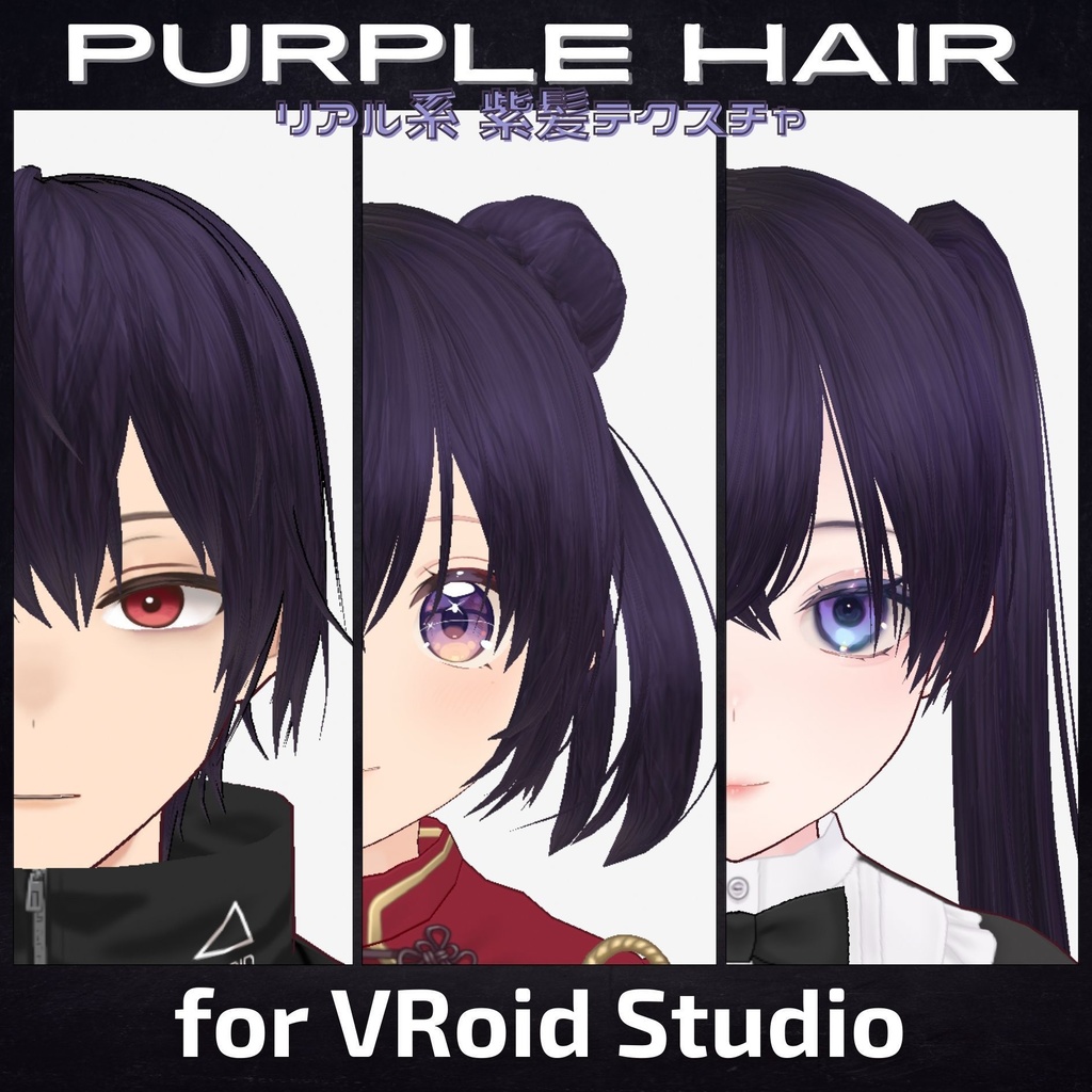 【 #VRoid 正式版】リアル系・紫髪テクスチャ Purple Hair Texture for VRoid