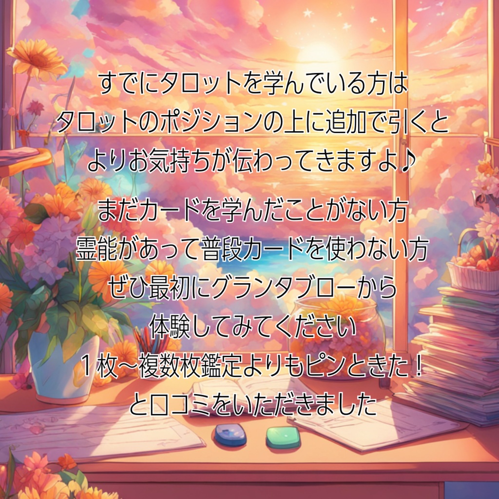 タロットよりも簡単な あの人の気持ちを占うカード