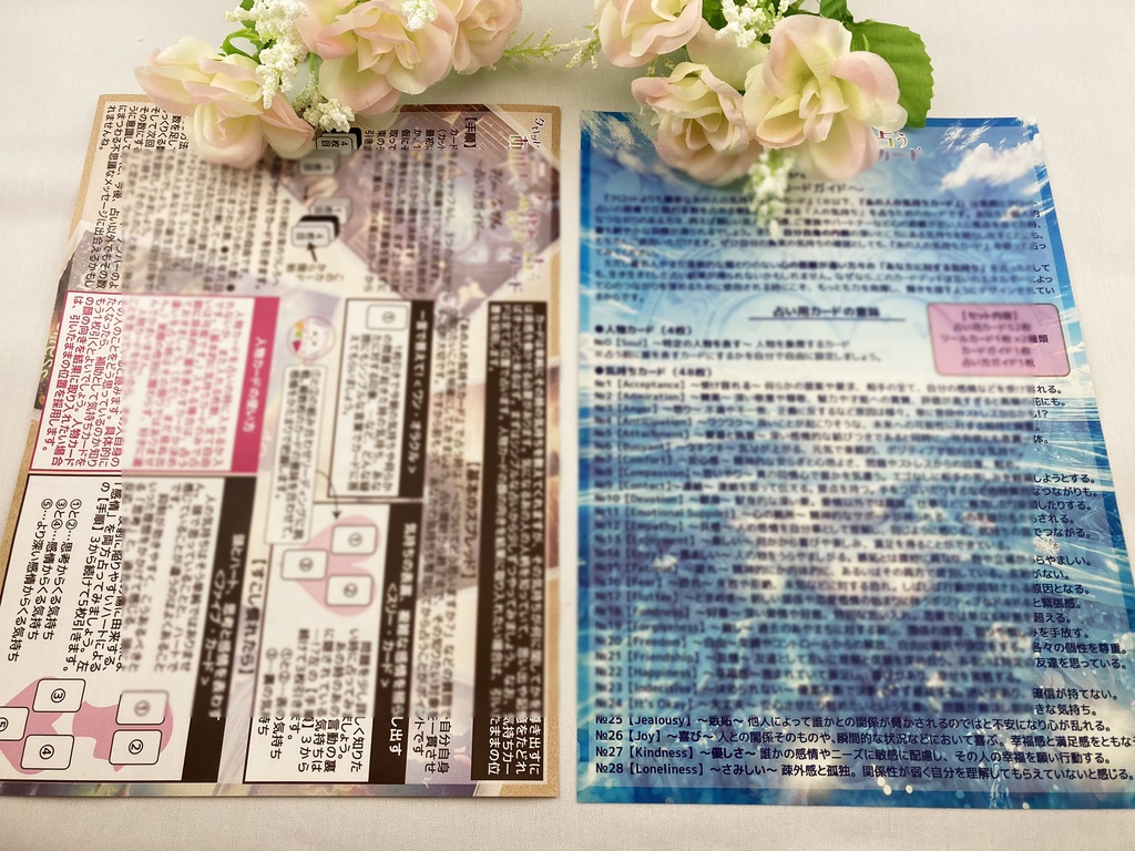 タロットよりも簡単な あの人の気持ちを占うカード