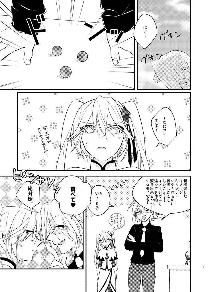 ミラクルキャンディワールド