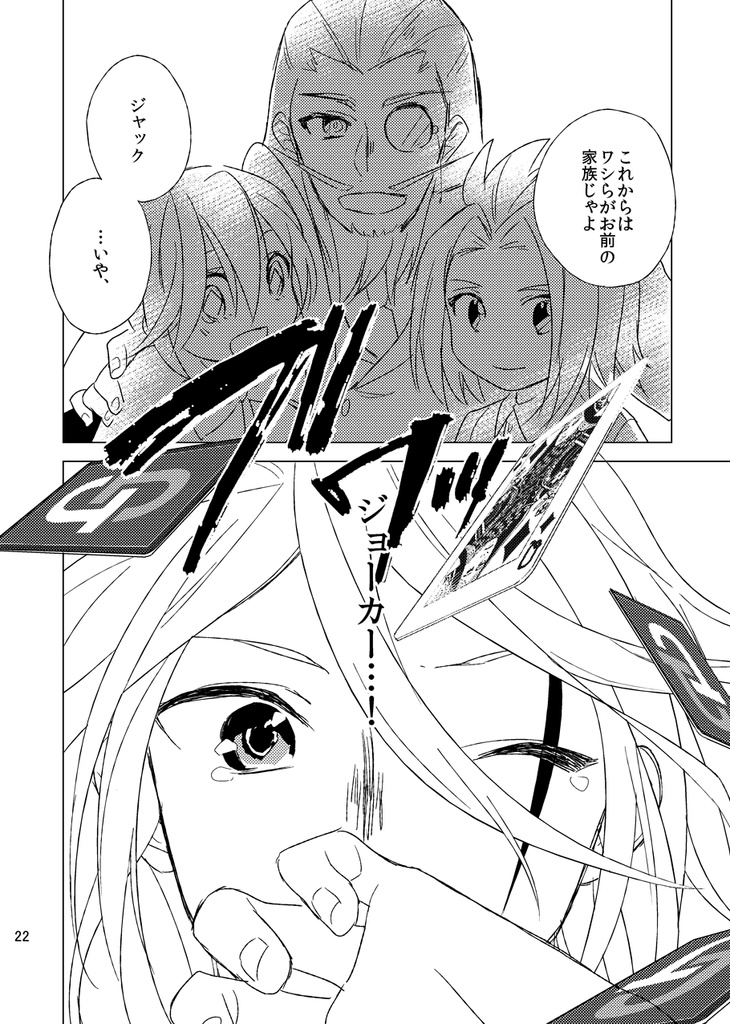 おやすみジョーカー