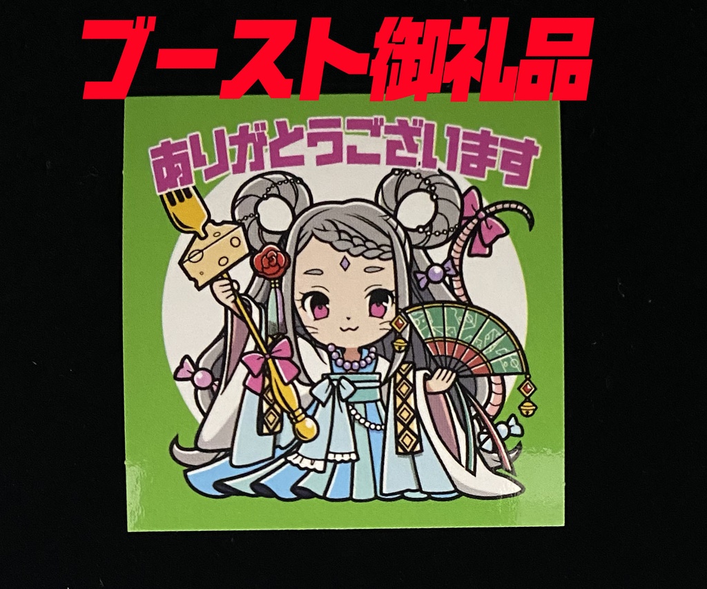 【エトセトランド】第2弾☆卯☆辰☆巳☆3枚セット