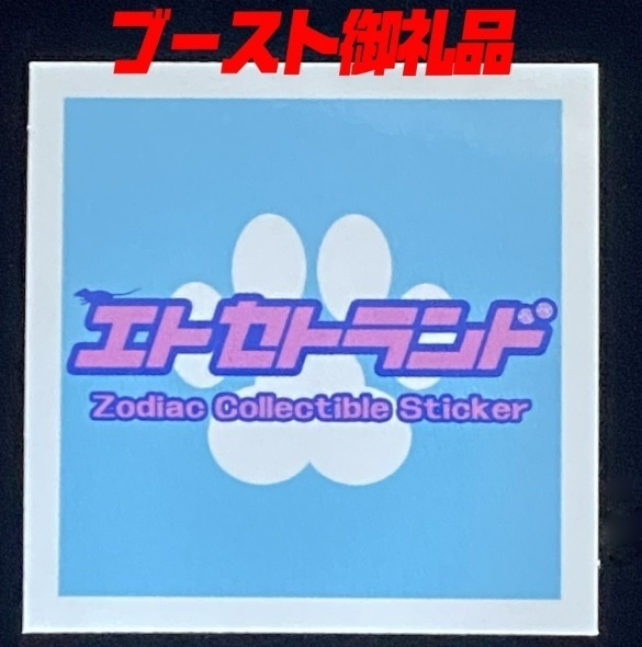 【エトセトランド】 メーメイド <シルバー箔シール>