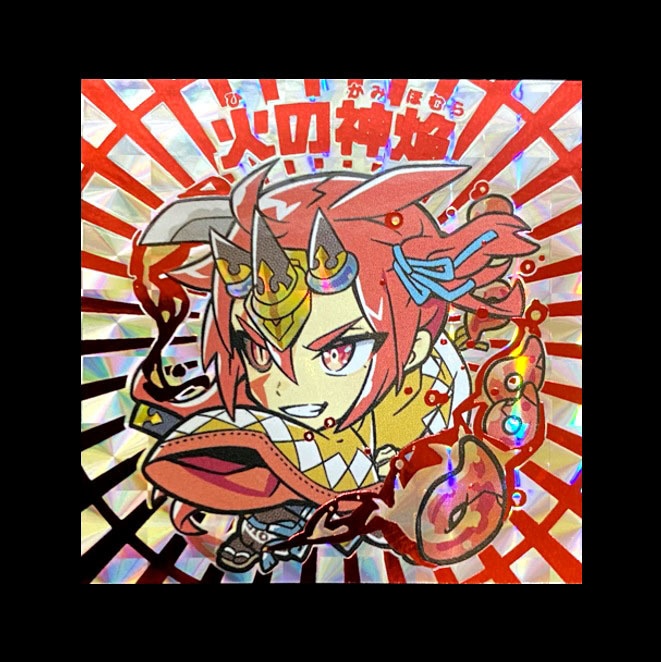火の神 焔 <箔押しシール>