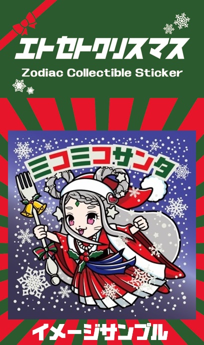 【クリスマスシール】ミコミコサンタ(レインボーシルバー箔)&メイドサンタ