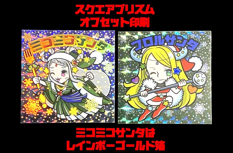 【クリスマスシール】ミコミコサンタ(レインボーゴールド箔)&フロルサンタ