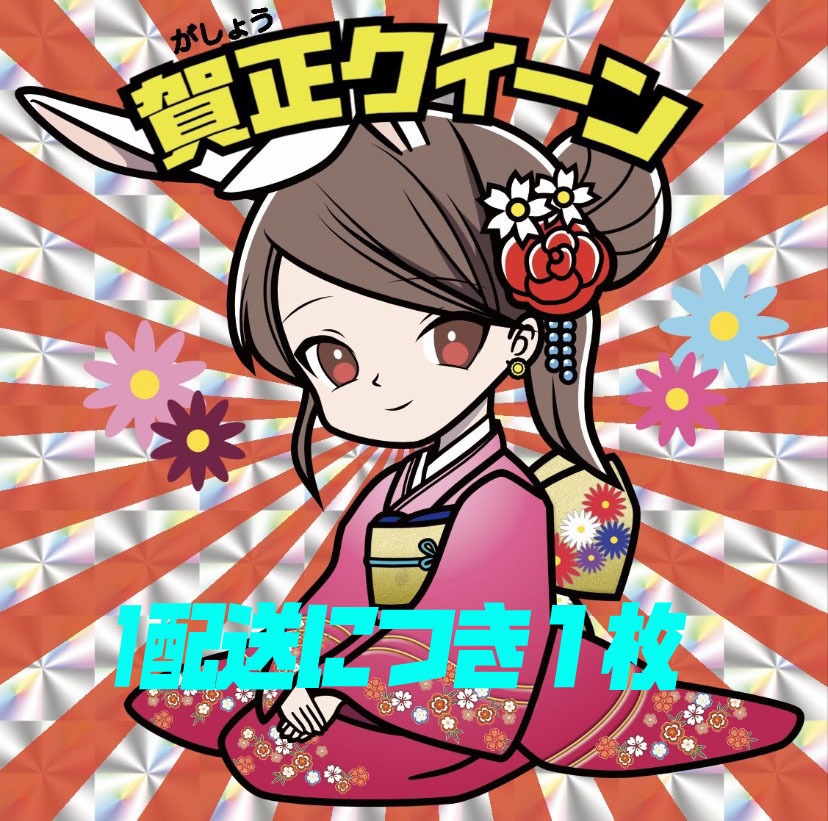 【エトセトランド】第4弾☆酉☆戌☆亥☆ プラスおまけ1枚 4枚セット