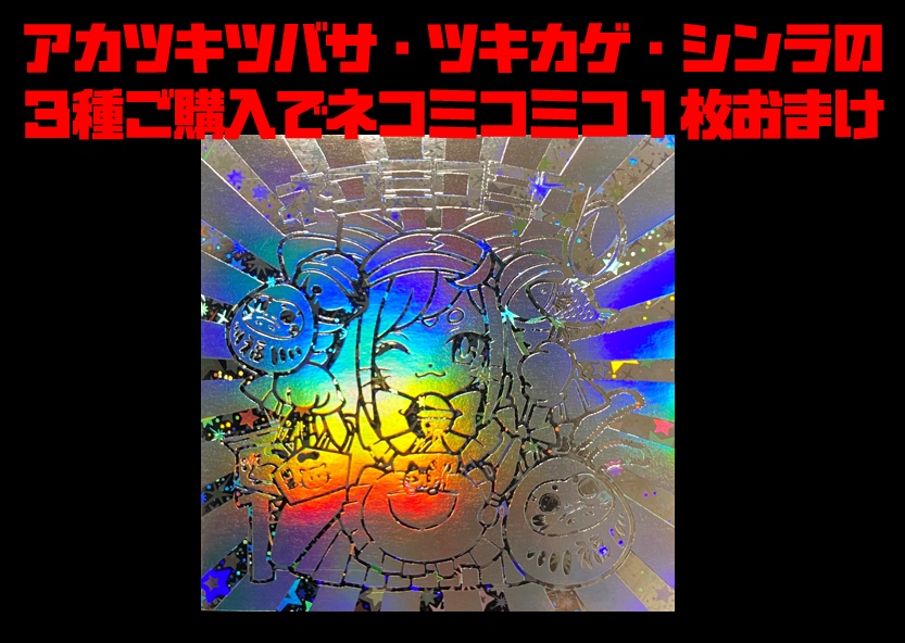 【エトセトランド】 シンラ <シルバー箔シール>