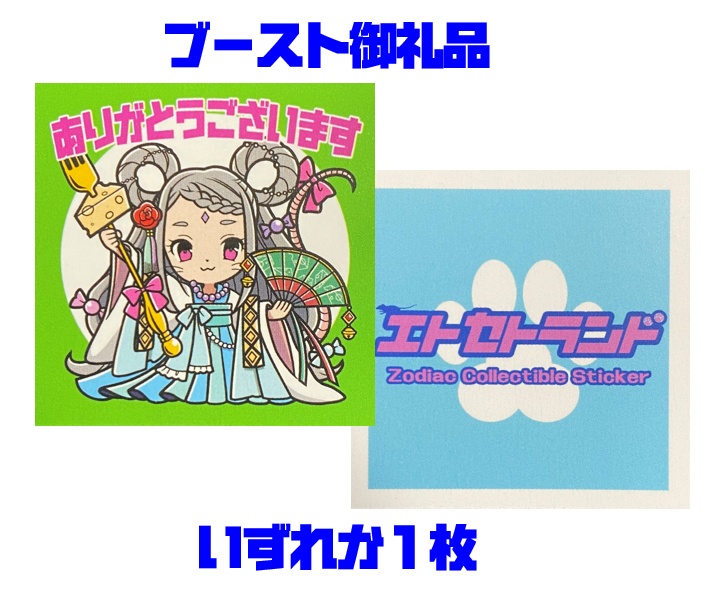 【エトセトランド】 シンラ <シルバー箔シール>