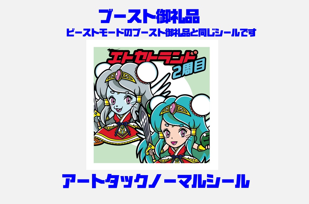 【エトセトランド 2周目】第1弾 子・丑・寅 <modeヒューマン> スクエアプリズムシール3枚セット