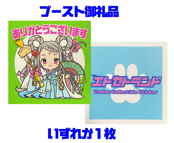 【エトセトランド EXシール】ネズミコ御前 スクエアプリズムシール2枚セット