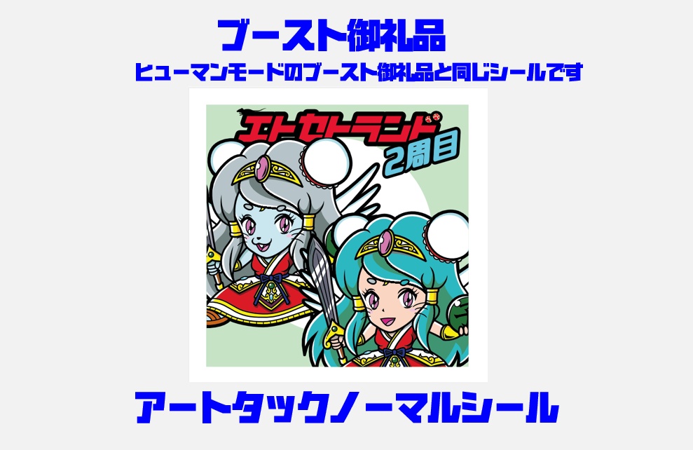 【エトセトランド 2周目】第2弾 卯・辰・巳<modeビースト> スクエアプリズムシール3枚セット