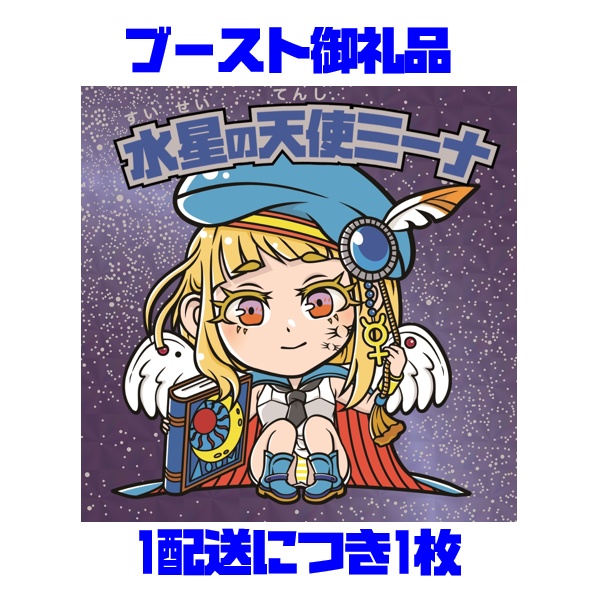 【星にまつわるエトセトラ】第2弾☆火星☆木星☆土星☆ スクエアプリズムシール3枚セット