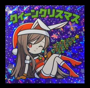 クィーンクリスマス(スクエアプリズム)