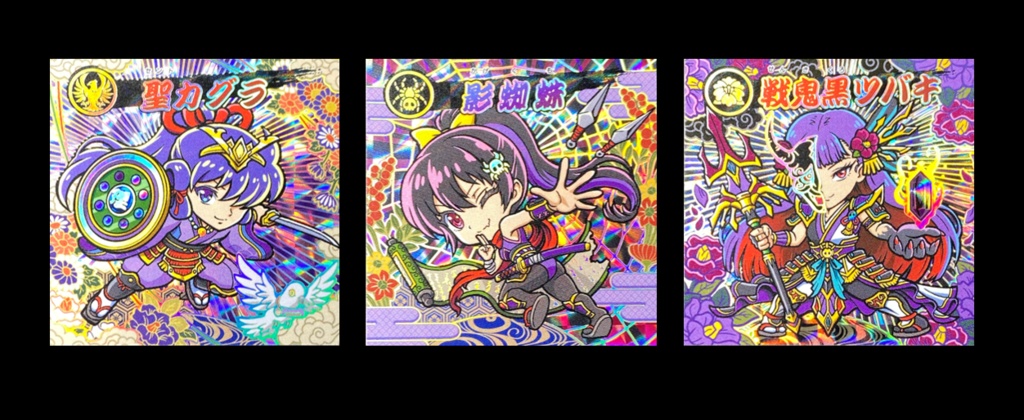 【第一弾其の参 3枚セット】＜時空パラドクス伝＞箔押しシール 「聖カグラ」「影蜘蛛」「戦鬼黒ツバキ」