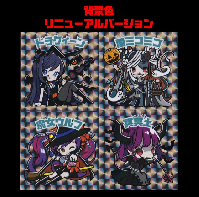 【背景リニューアルVer】エトセトランド エトセトハロウィン4枚セット