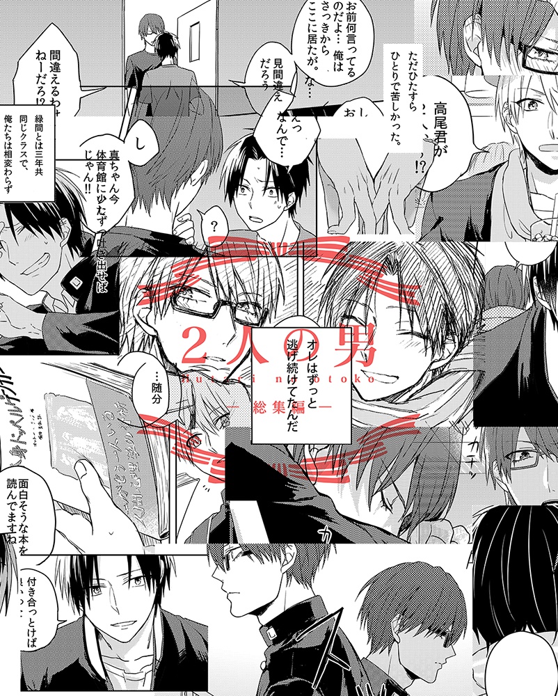 2人の男 -総集編-