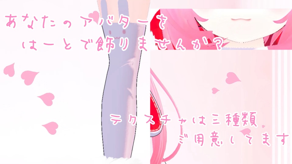 ふわふわはーとパーティクル