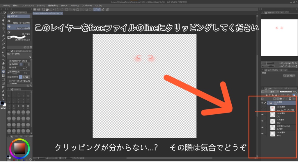 【VRChat】T M MakeupTominoTexture【Tomino3D】