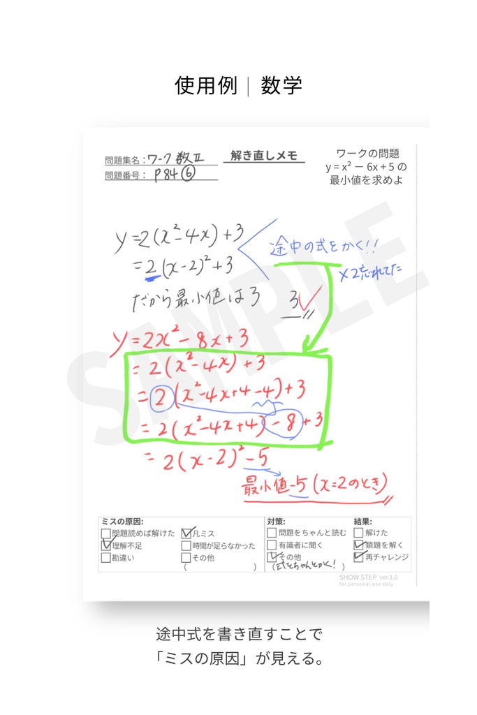 解き直しメモ|失敗を次につなげる1枚(A4・PDF)